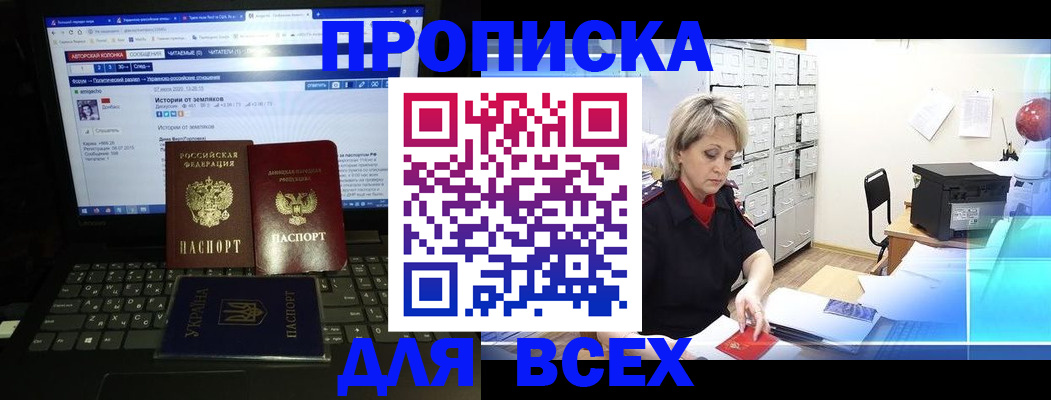 прописка 2025 в Коми