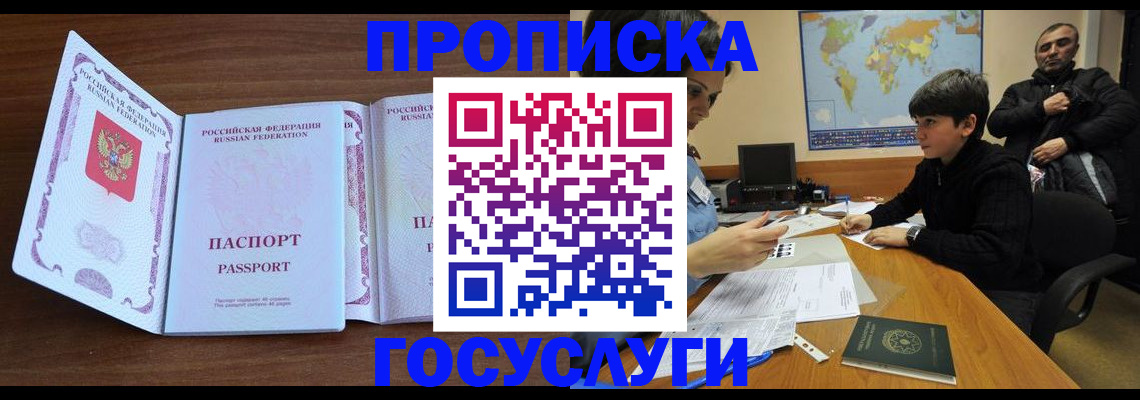 прописка в квартире в Коми